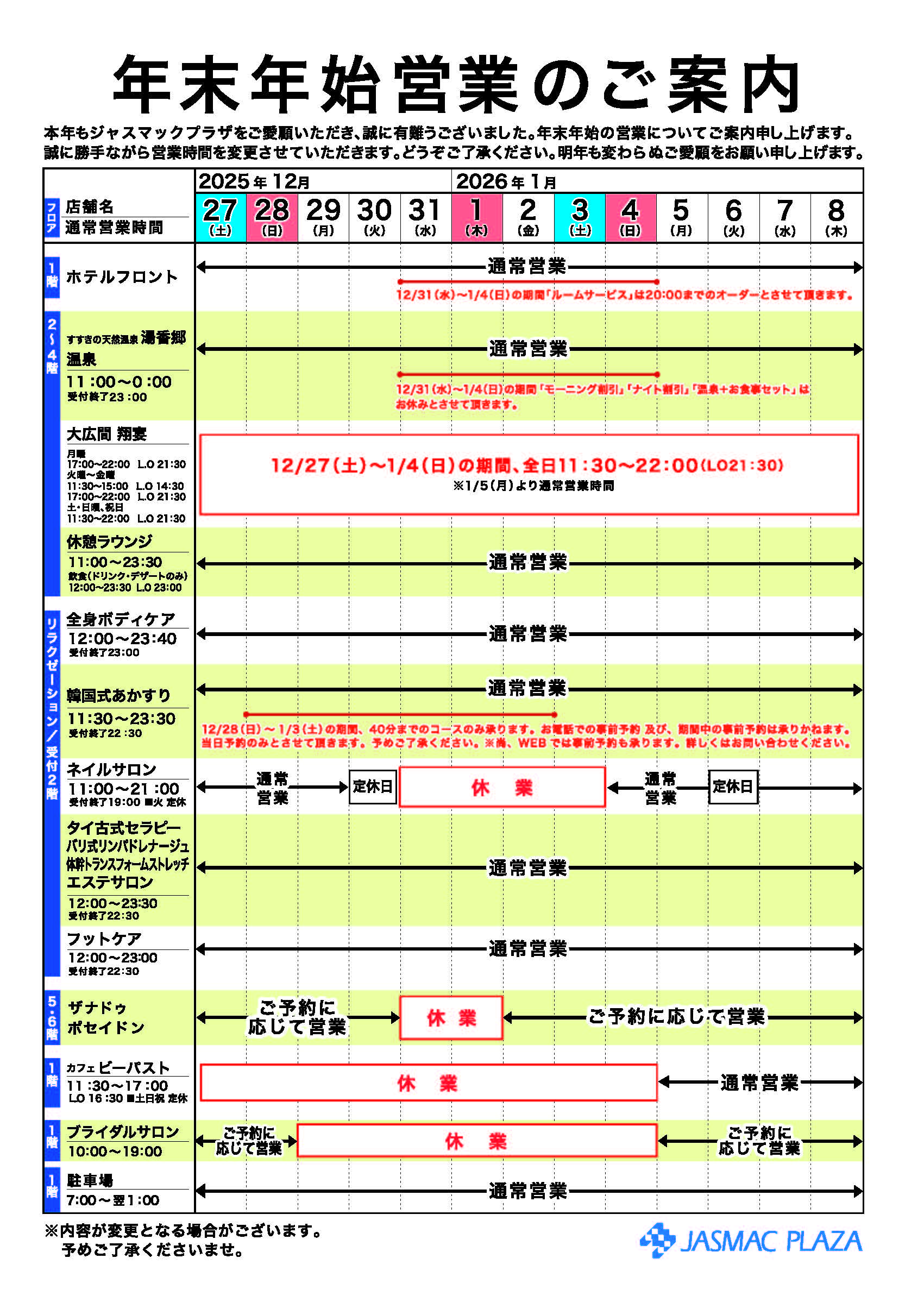 年末年始休業のお知らせ
