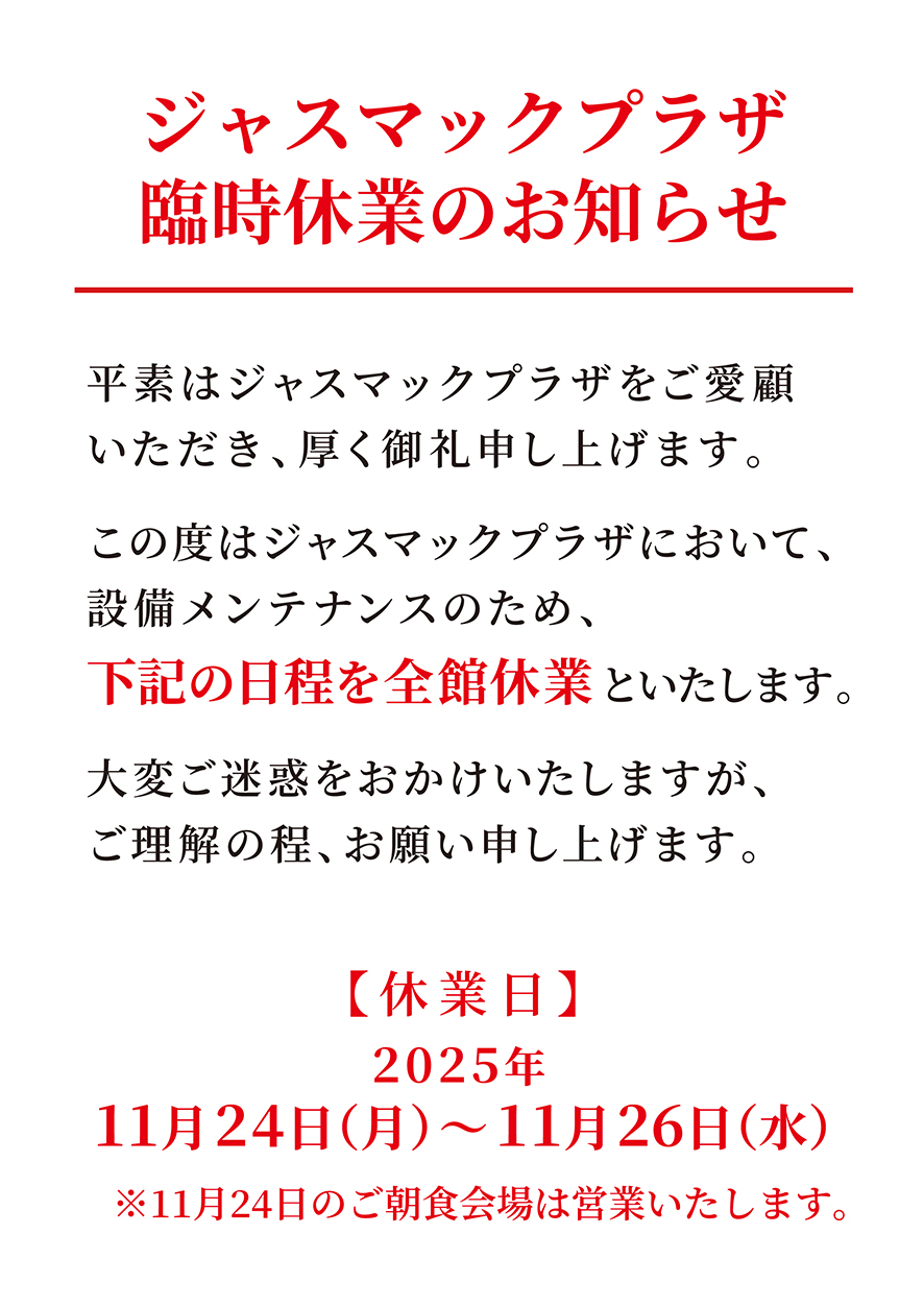 臨時休業のお知らせ