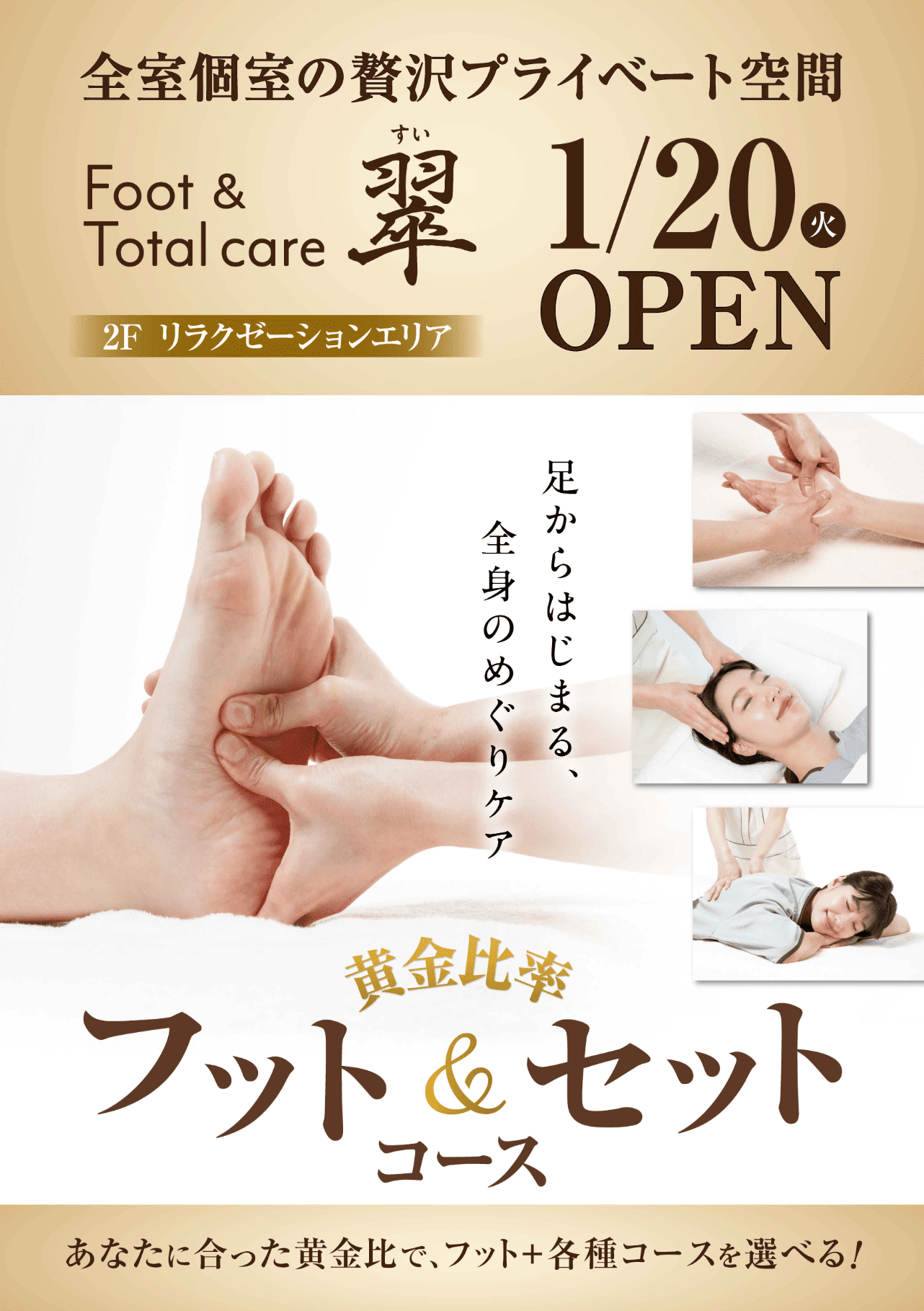 Foot & Total care 翠
